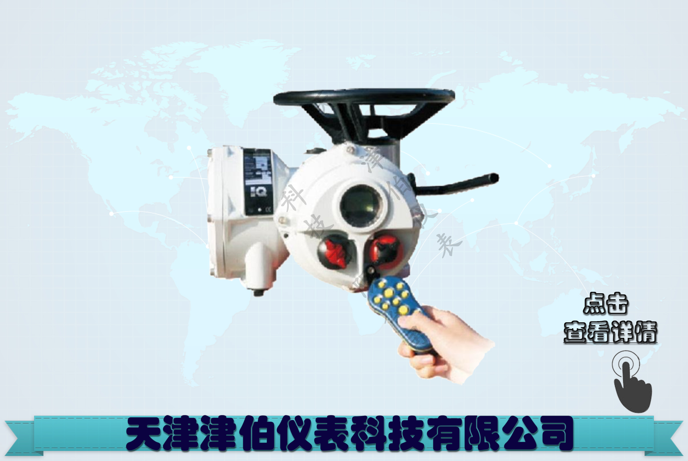 IQ95三相 開關(guān)型/調(diào)節(jié)型多回轉(zhuǎn)電動執(zhí)行機構(gòu)